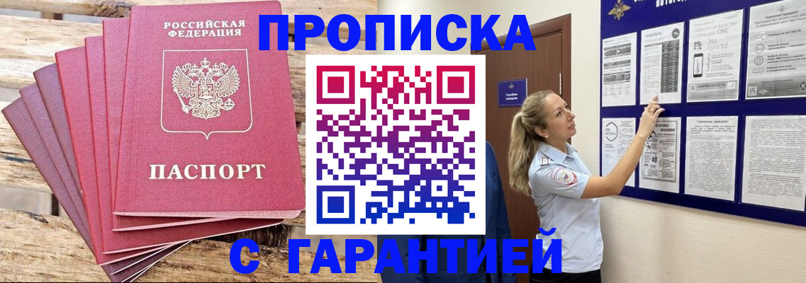 прописка от собственника в Чапаевске