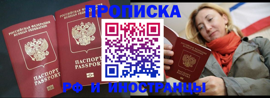 временная регистрация в Чапаевске