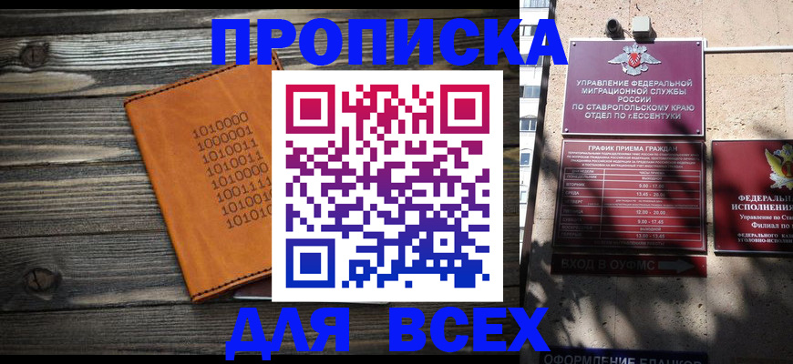 временная регистрация купить в Чапаевске