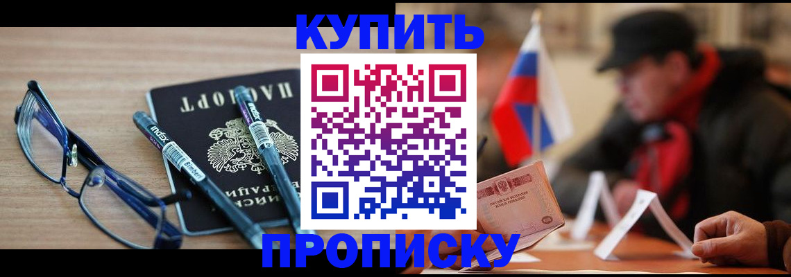 прописка гарантия в Чапаевске