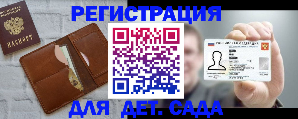 прописка для школы в Чапаевске