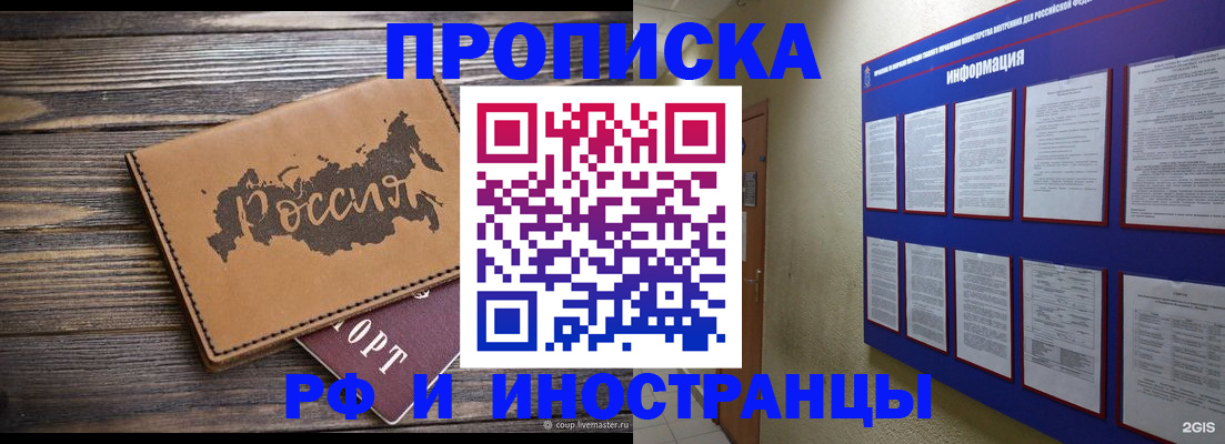 прописка штамп в Чапаевске